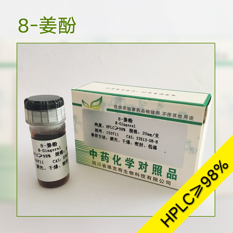 8-姜酚圖片/8-姜酚樣板圖 (1)