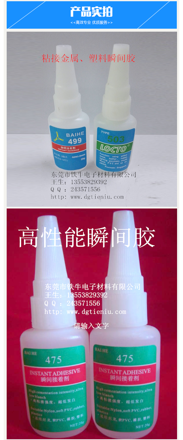 廠家直銷-瞬間粘接劑圖片/廠家直銷-瞬間粘接劑樣板圖 (2)