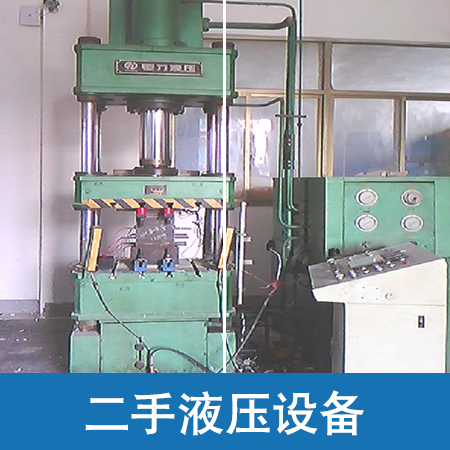 液壓設(shè)備圖片/液壓設(shè)備樣板圖 (1)