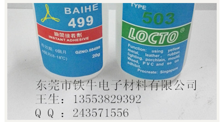 廠家直銷耐高溫低白化透明瞬干膠406/406膠水瞬間膠 強(qiáng)力速干膠