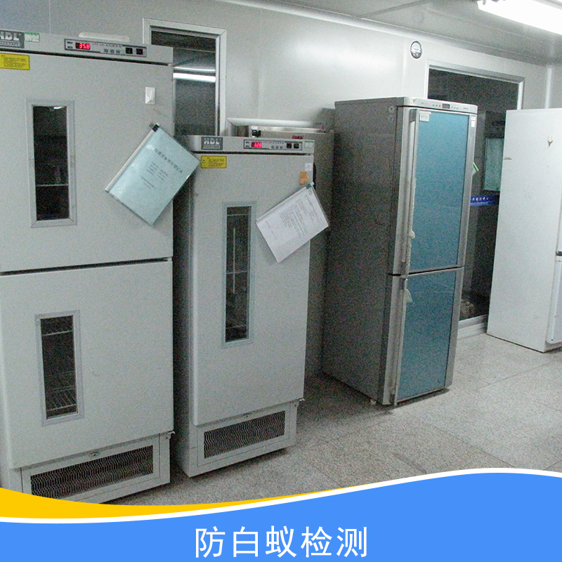 供應(yīng)防白蟻檢測 電纜防白蟻檢測 倉庫防白蟻檢測 防白蟻檢測專業(yè)機(jī)構(gòu)