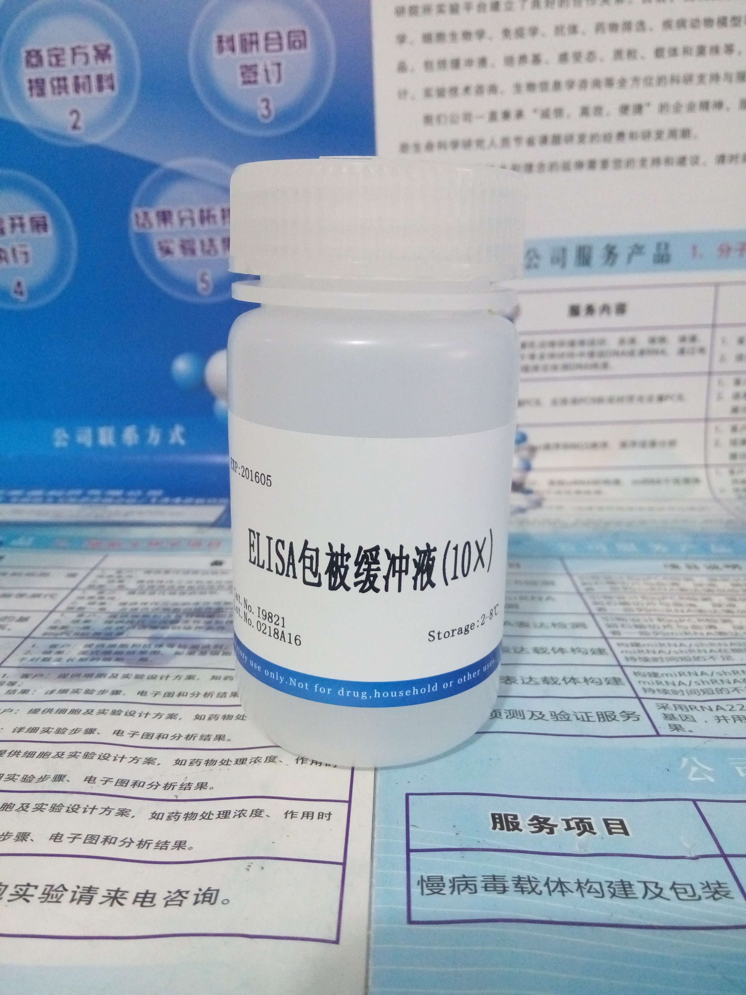 供应ELISA包被缓冲液(10×)NobleRyder I9821 100ml 现货 质量保证量大优惠