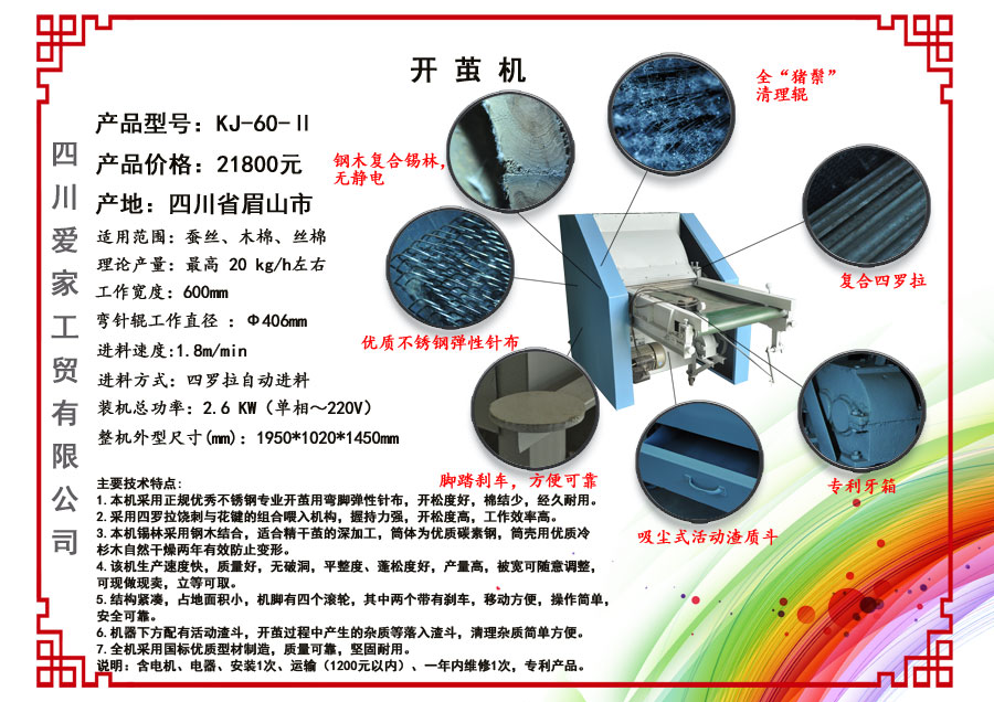 供应KJ-60-Ⅱ开茧机 丝绵机 大罗拉、2.3米滚筒周长、加长毛刷辊、包含电机、专利产品图片