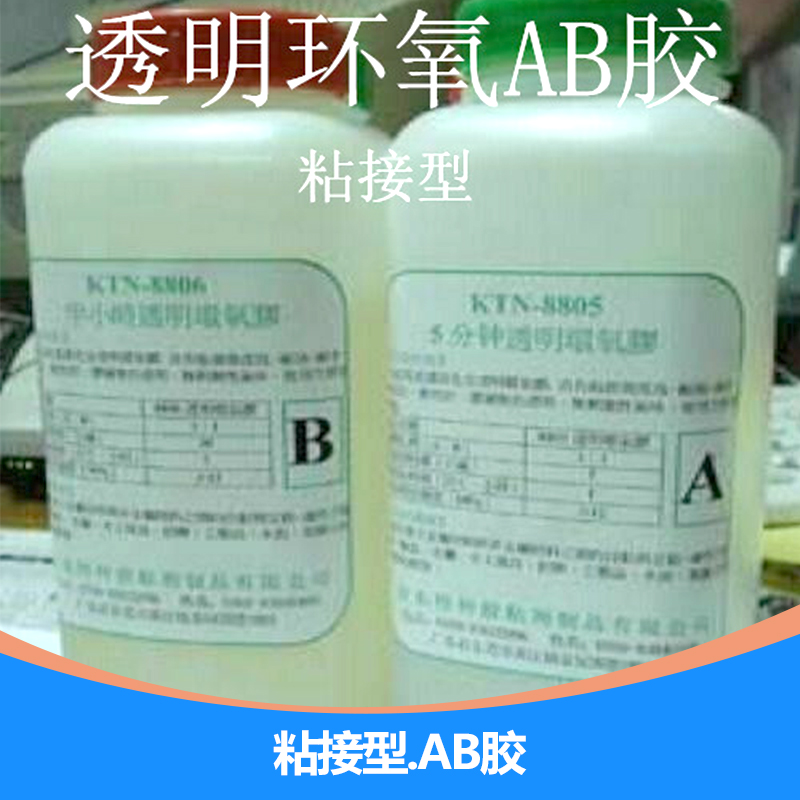 東莞粘接型.AB膠圖片/東莞粘接型.AB膠樣板圖 (1)