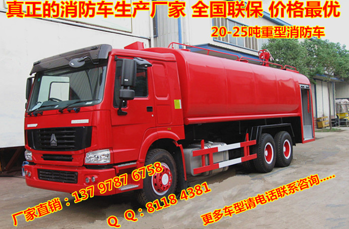 20噸豪沃消防灑水車生產(chǎn)廠家圖片/20噸豪沃消防灑水車生產(chǎn)廠家樣板圖 (4)
