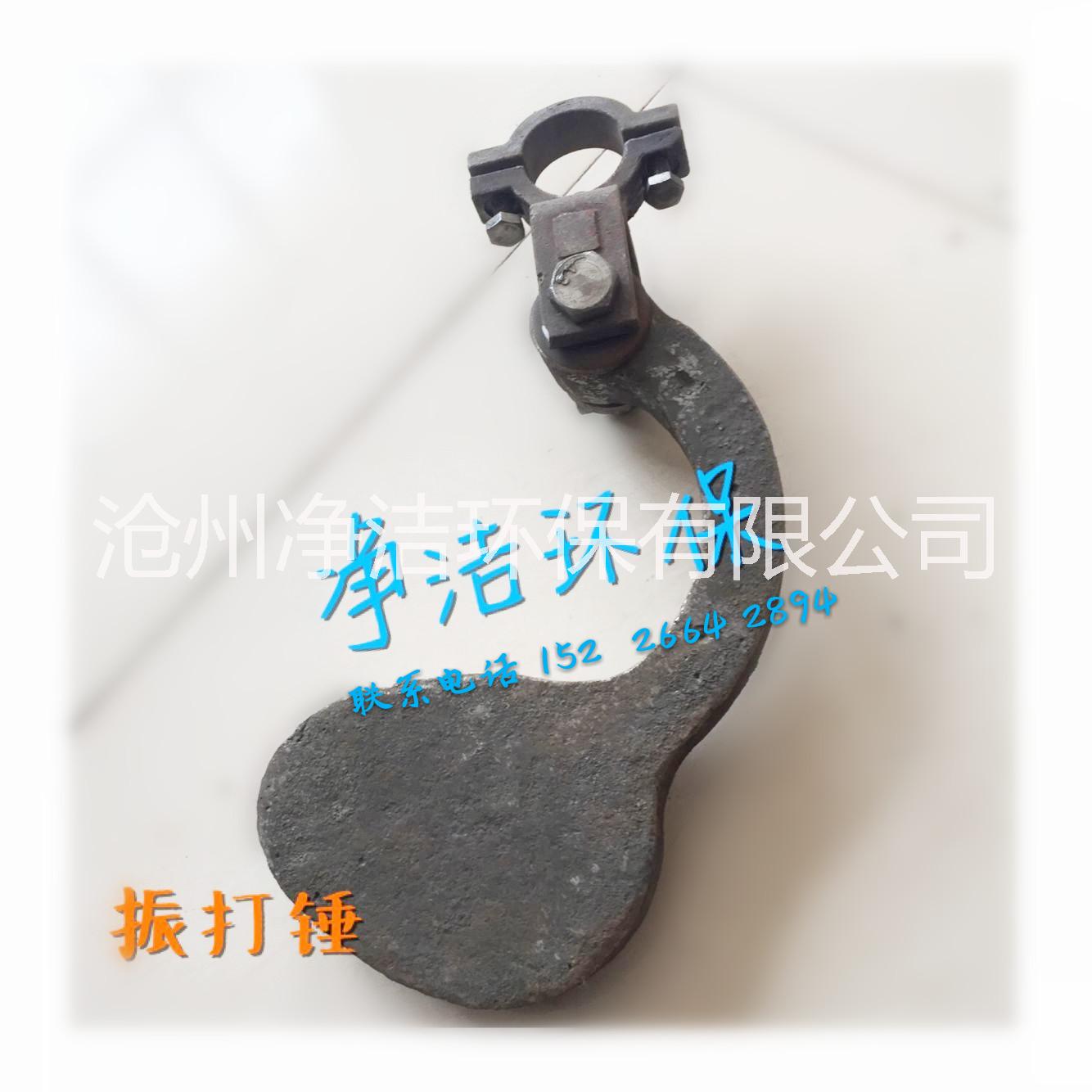 振打錘使極板極線產(chǎn)生振動(dòng)*粉塵 電除振打錘 電除塵振打錘