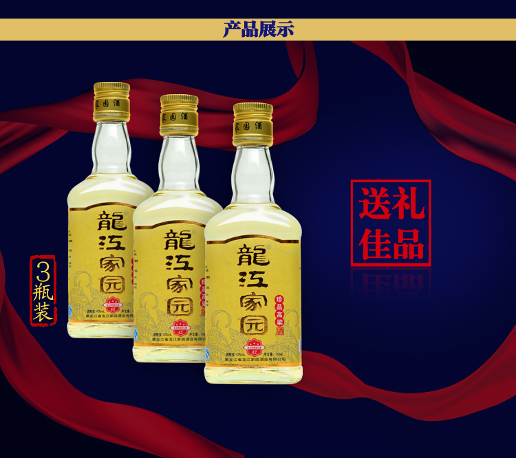 龙江家园珍酿