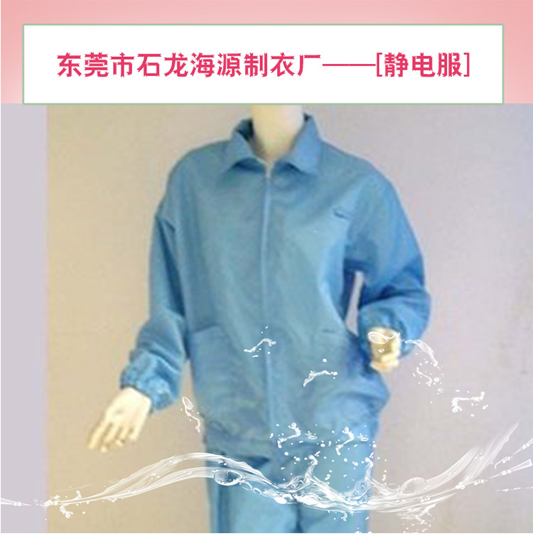 供应东莞防静电服批发价格，东莞防静电服批发厂家，东莞防静电服批发电话图片