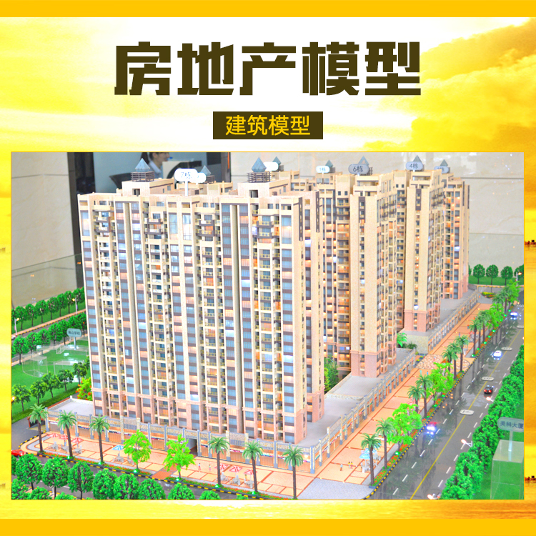 房地產(chǎn)模型定制圖片