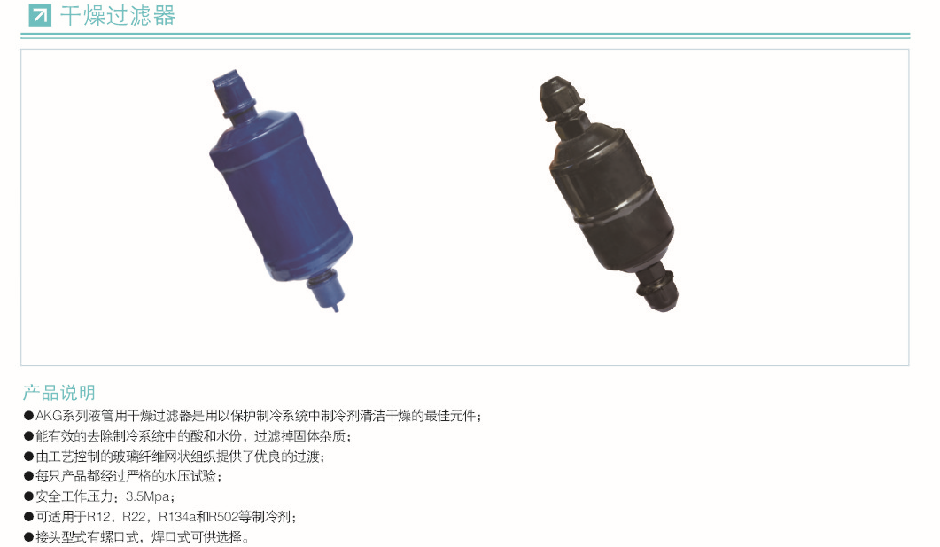 干燥過濾器圖片/干燥過濾器樣板圖 (1)