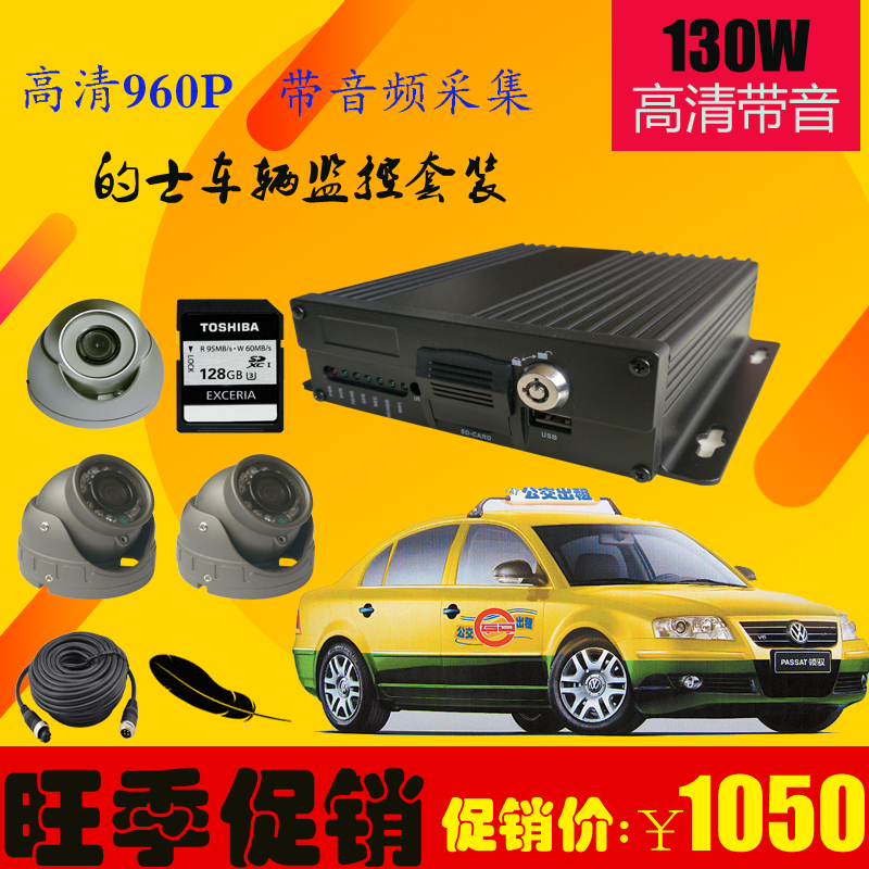 的士車輛輛轎車監(jiān)控套裝圖片/的士車輛輛轎車監(jiān)控套裝樣板圖 (2)