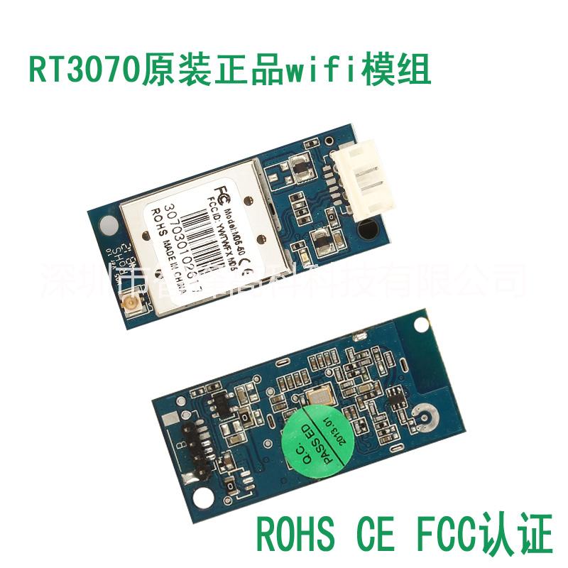 供應(yīng)RT3070 WIFI無線模組 網(wǎng)絡(luò)攝像頭模組 搖頭機wifi模塊 安防 監(jiān)控