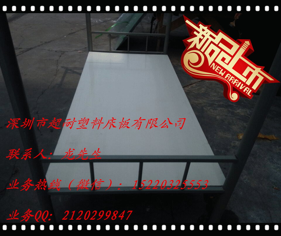 供應(yīng)東莞床板哪家強？找超耐！供應(yīng)工廠員工宿舍里用的床板、塑膠床板不長臭蟲、膠床板不潮濕、不會發(fā)霉的塑料床板