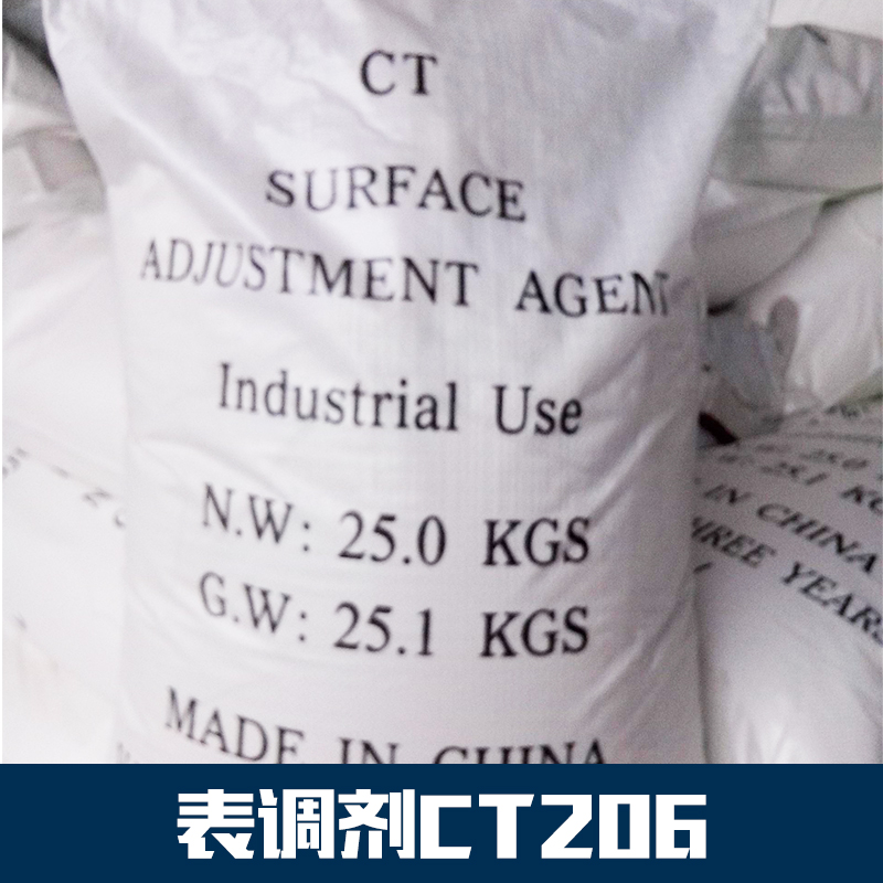 表調(diào)劑CT206圖片