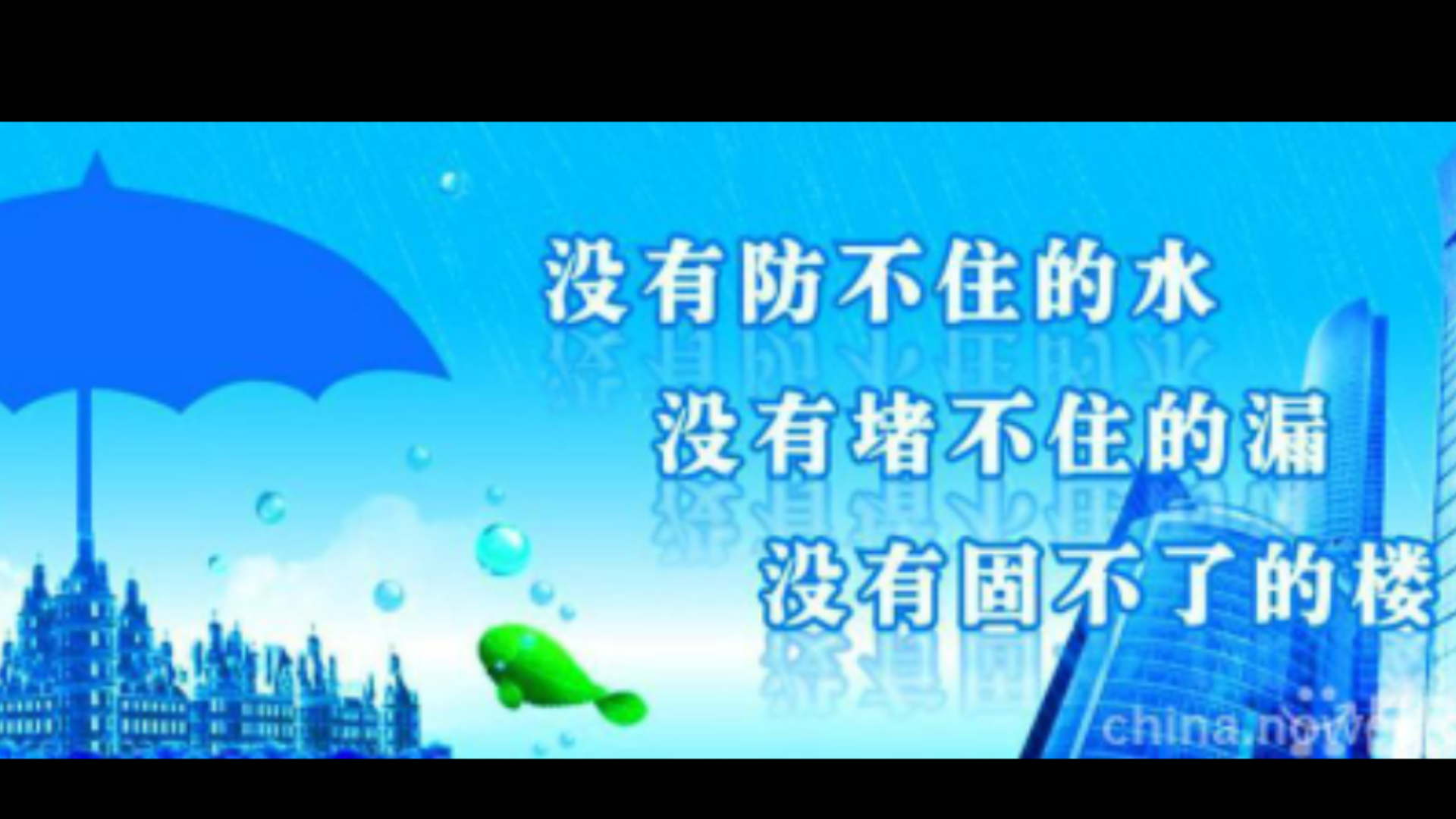 鐵皮瓦防水補(bǔ)漏圖片/鐵皮瓦防水補(bǔ)漏樣板圖 (3)