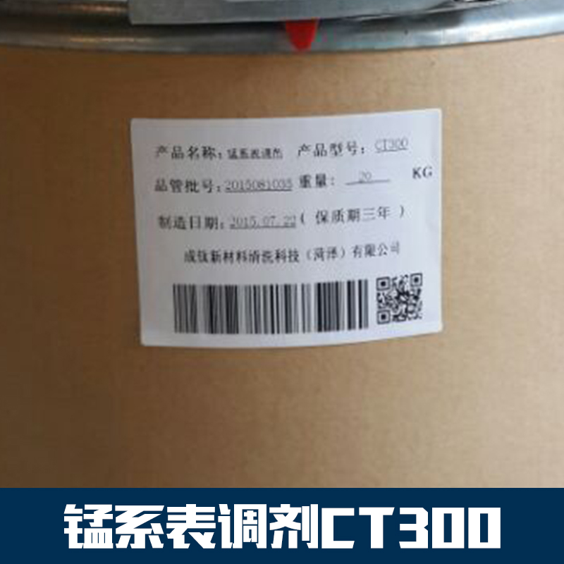 錳系表調(diào)劑廠家供應錳系表調(diào)劑CT300 金屬表面調(diào)整劑 錳系表調(diào)劑批發(fā)