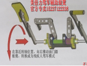 肢體殘疾人駕車輔助左腳油門圖片/肢體殘疾人駕車輔助左腳油門樣板圖 (3)