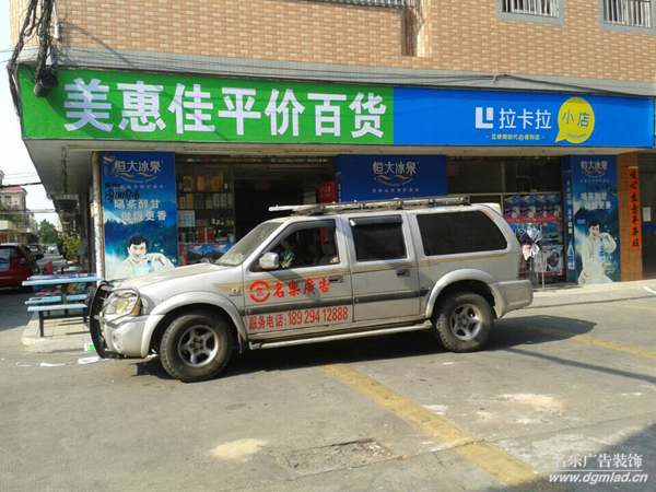 供应东莞横沥广告店招制作厂家，店面招牌设计、加工、工艺、报价图片