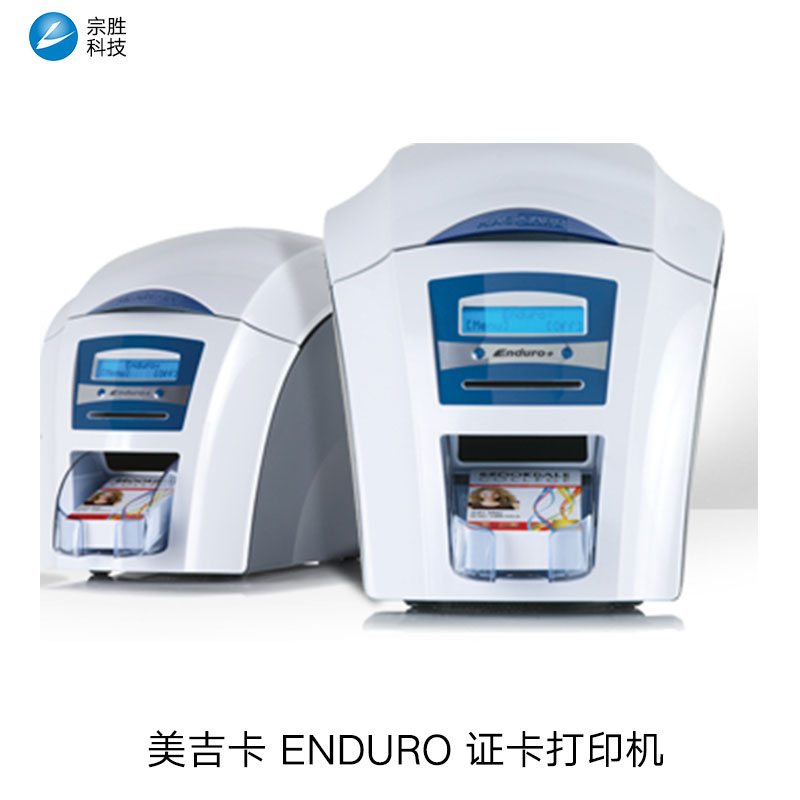 供應美吉卡 enduro會員卡證卡打印機 磁卡制卡機 IC卡制卡設備 智能卡制卡設備 通行證打印機