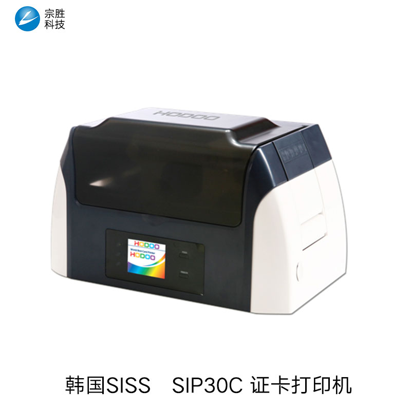 供应韩国SISS　SIP30C证卡打印机的价格 贵宾卡制卡机 制卡设备 质保卡打印机 工作胸卡打印机