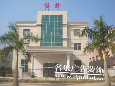 樓頂大字制作圖片/樓頂大字制作樣板圖 (1)