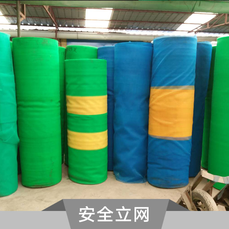 安全立網(wǎng)圖片
