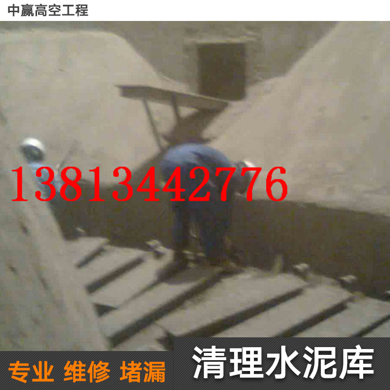 清理水泥庫(kù)施工單位圖片/清理水泥庫(kù)施工單位樣板圖 (4)