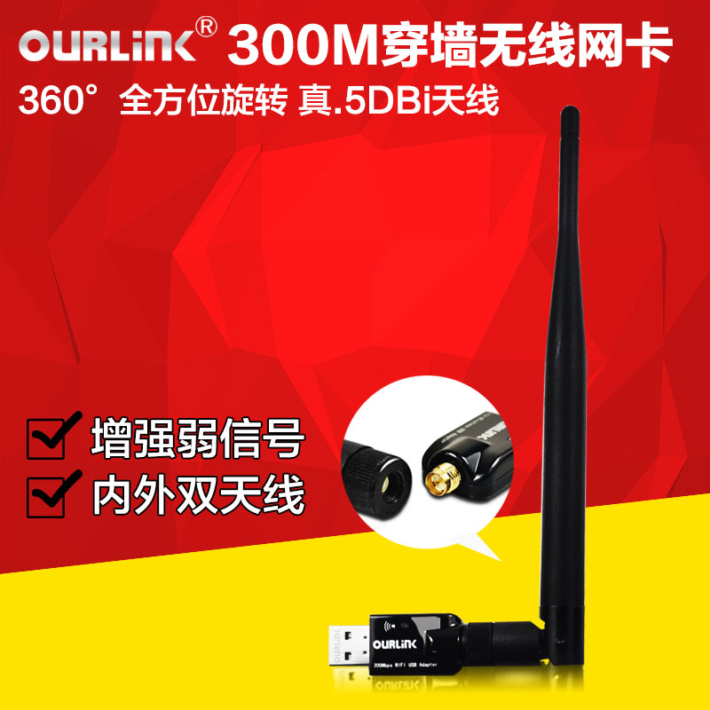 OURLINK USB无线网卡 台式笔记本wifi增强无线网卡300M接收发射器