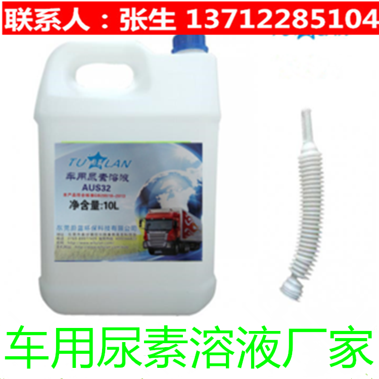 車用尿素溶液圖片