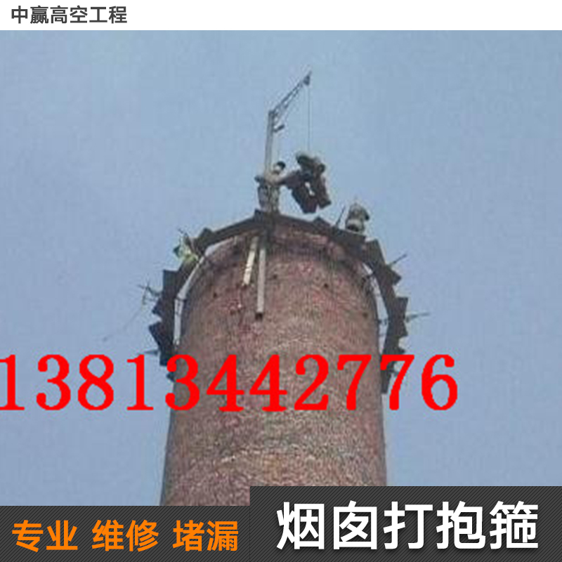 供應(yīng)煙囪打抱箍施工單位 專業(yè)煙囪裂縫打抱箍加固 煙囪打抱箍施工方案