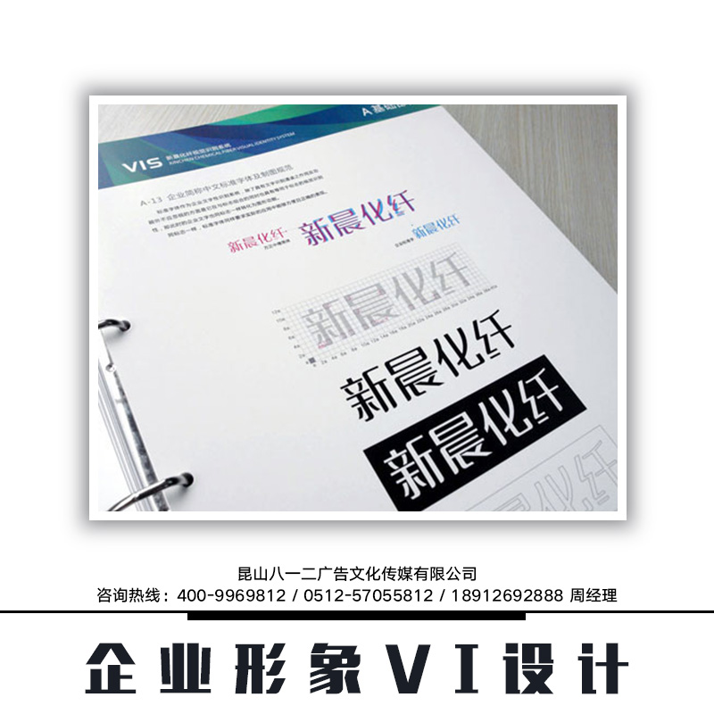 昆山八一二广告文化传媒供应企业形象VI设计、企业vi设计|商标设计