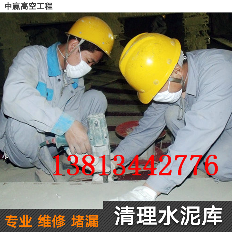 清理水泥庫(kù)施工單位圖片/清理水泥庫(kù)施工單位樣板圖 (1)