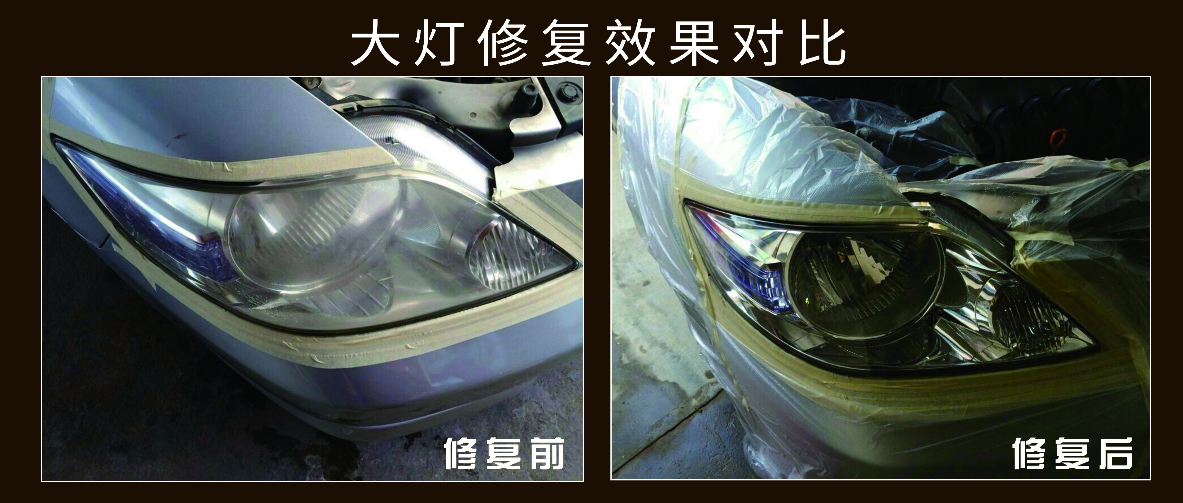 大燈修復(fù)，大燈改色，大燈破碎圖片