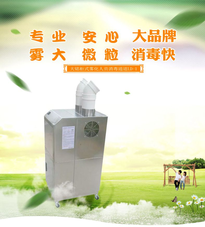 柜式（立式）超聲波人員消毒通道圖片