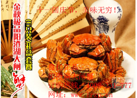 供应用于食品|礼品|补品的10月1日国庆节阳澄湖大闸蟹礼盒图片