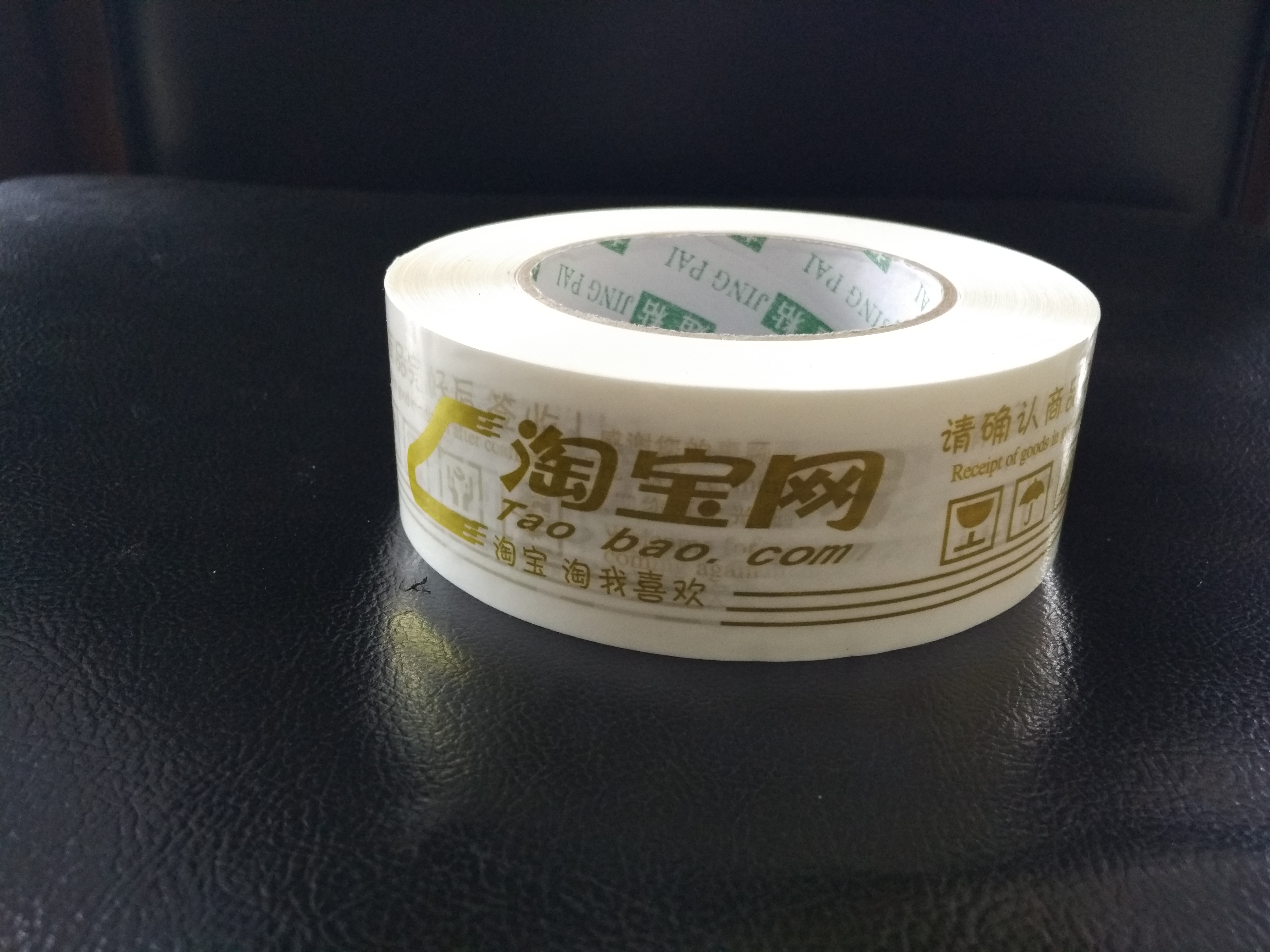 供应用于仓库封箱打包的封箱打包胶带晶牌4.68cm宽