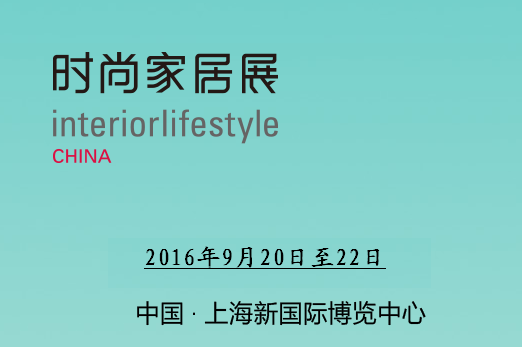2016年上海法蘭克福家居用品展圖片/2016年上海法蘭克福家居用品展樣板圖 (1)