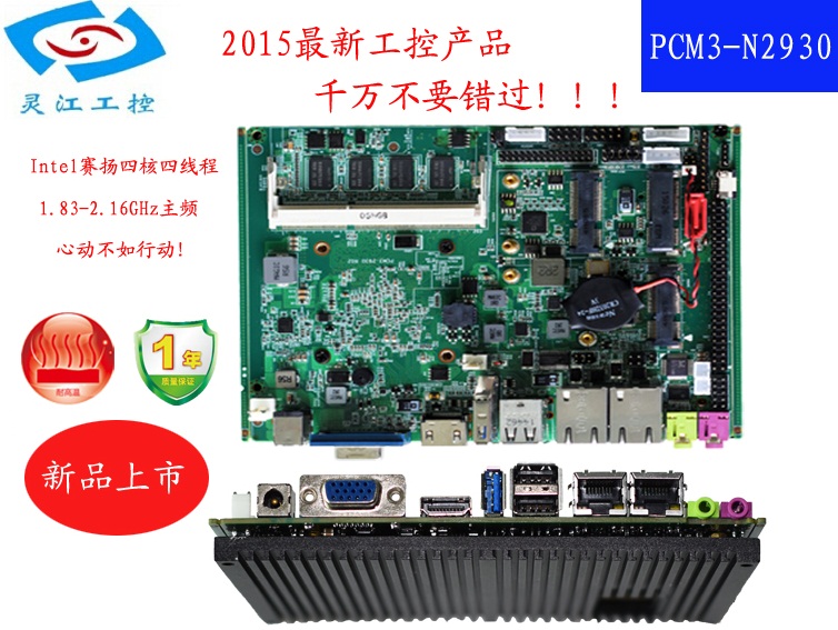 供应J1900四核主板无风扇工控主板支持LVDS