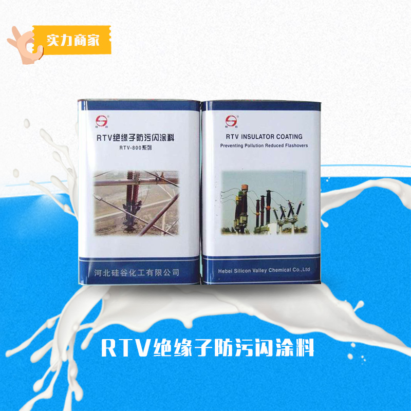 供應(yīng)RTV絕緣子防污閃涂料 防污閃涂料批發(fā) 絕緣子防污閃涂料價格