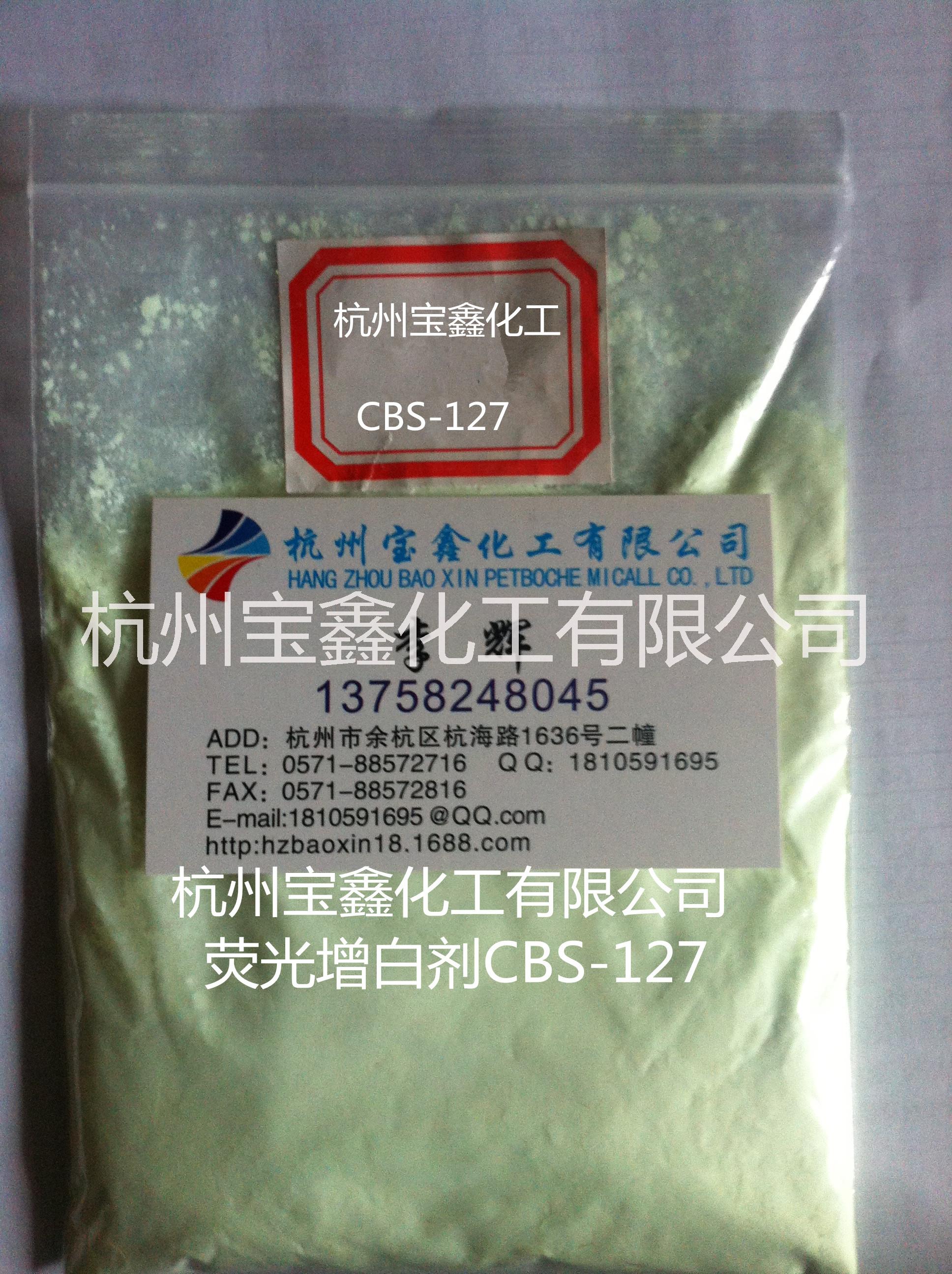 供應(yīng)熒光增白劑CBS-127尤其適用PVC吹膜 壓延 型材 異型材 熒光增白劑FP-127 熒光增白劑FP127