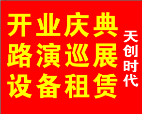 供应用于..的开业庆典 演出表演 活动策划