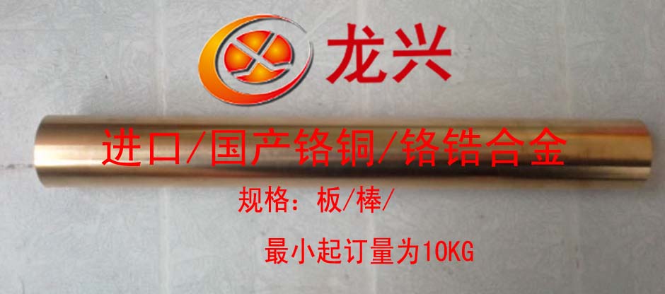 供应用于机械加工的C18150铜合金图片