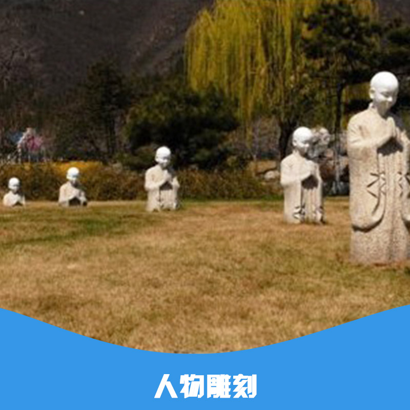 人物雕刻圖片/人物雕刻樣板圖 (4)