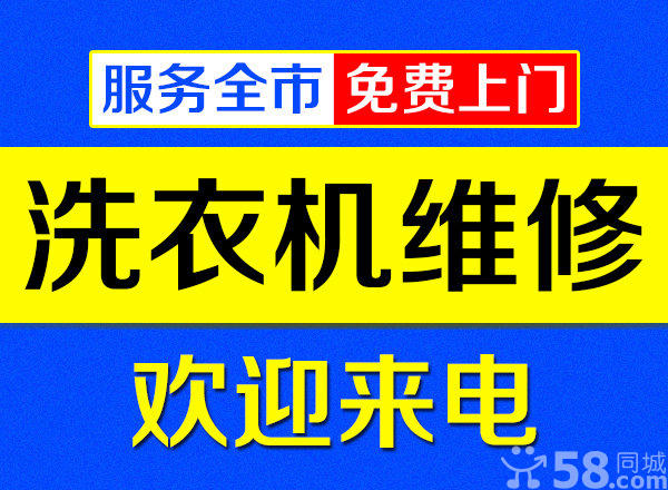 南昌专业维修洗衣机不脱水、不排水不洗衣噪音大等故障↗有技术有信誉