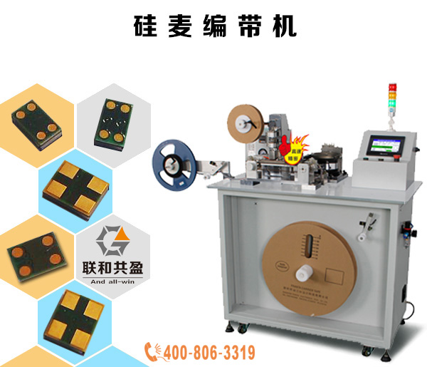 硅麥 麥克風(fēng)  全速編帶機(jī)