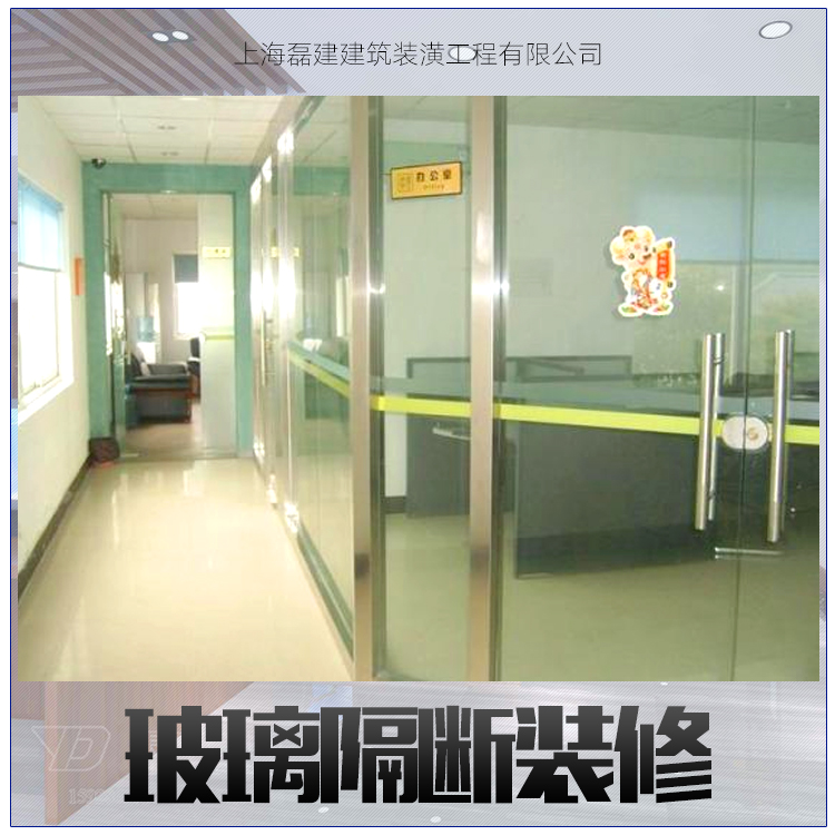 玻璃隔斷裝修圖片/玻璃隔斷裝修樣板圖 (4)