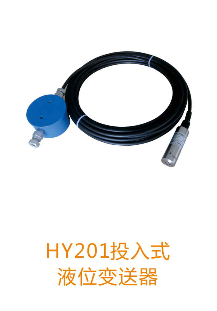 投入式液位變送器圖片/投入式液位變送器樣板圖 (3)