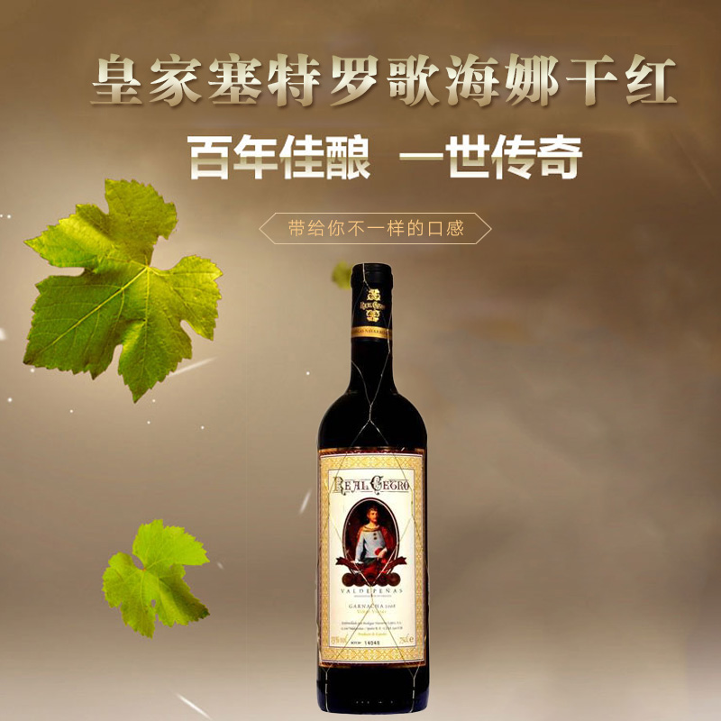 供應(yīng)西班牙*塞特羅歌海娜干紅葡萄