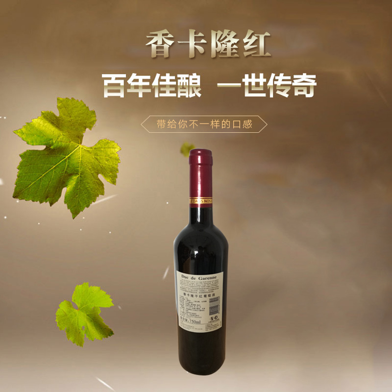香卡隆干紅圖片/香卡隆干紅樣板圖 (4)