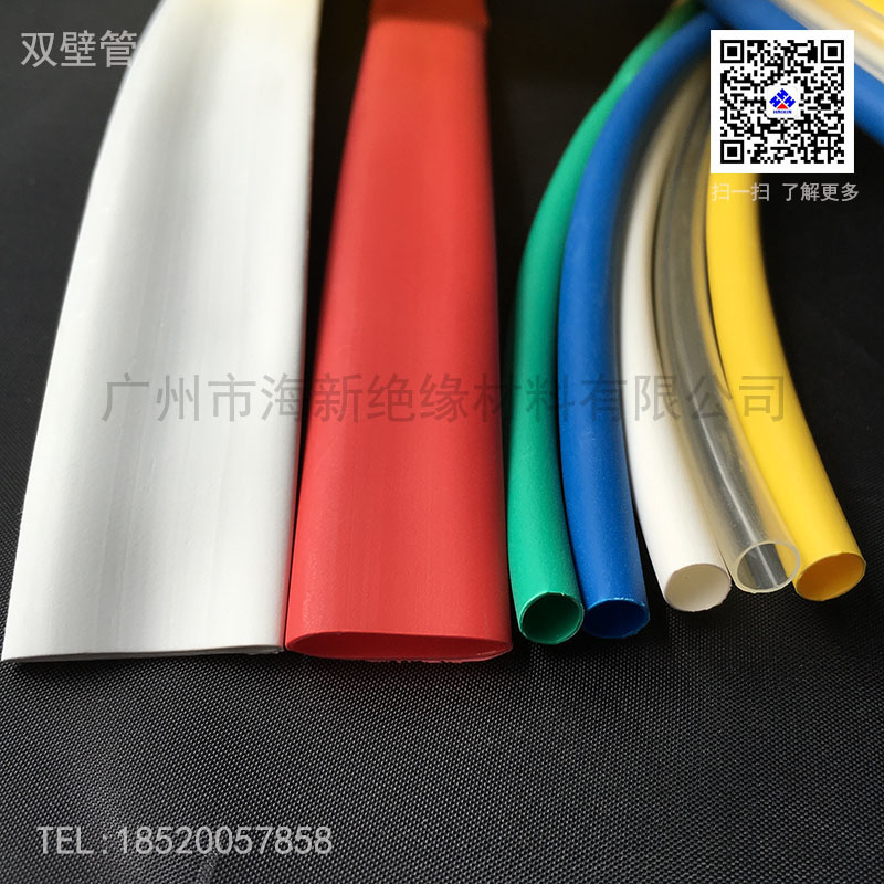 供應(yīng)含膠雙壁管 絕緣材料海新熱縮雙壁管